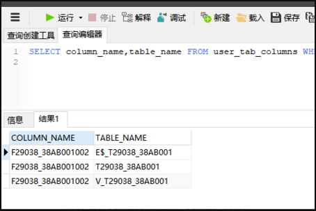 oracle数据库查找所有表的字段名称