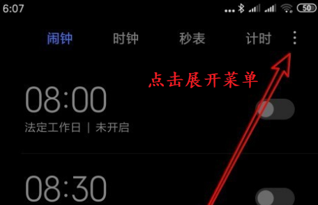 小米手机调闹钟在静音模式下会响吗
