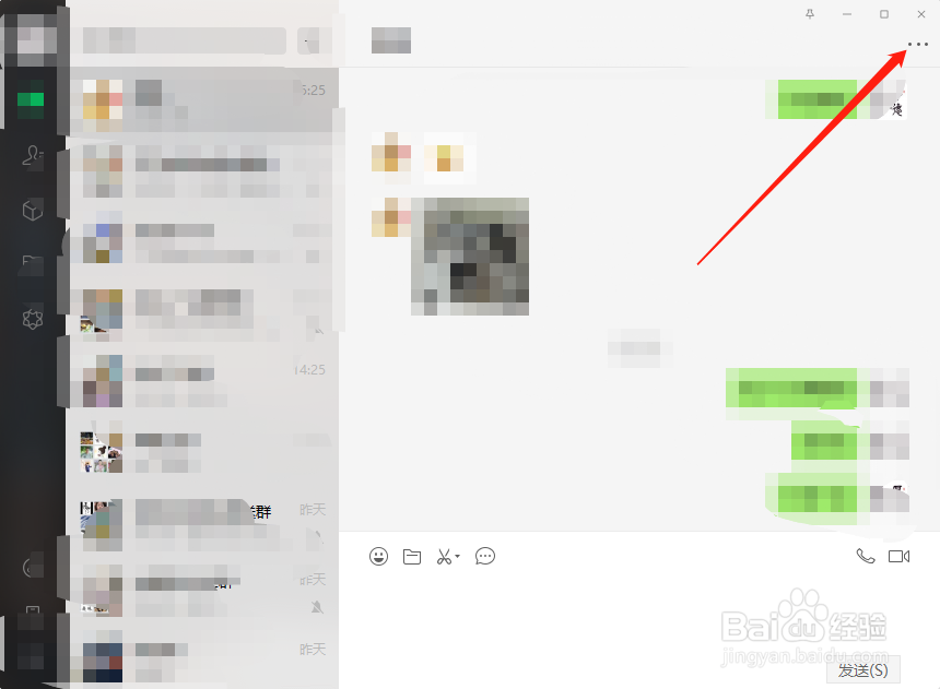 电脑版微信如何发群公告?