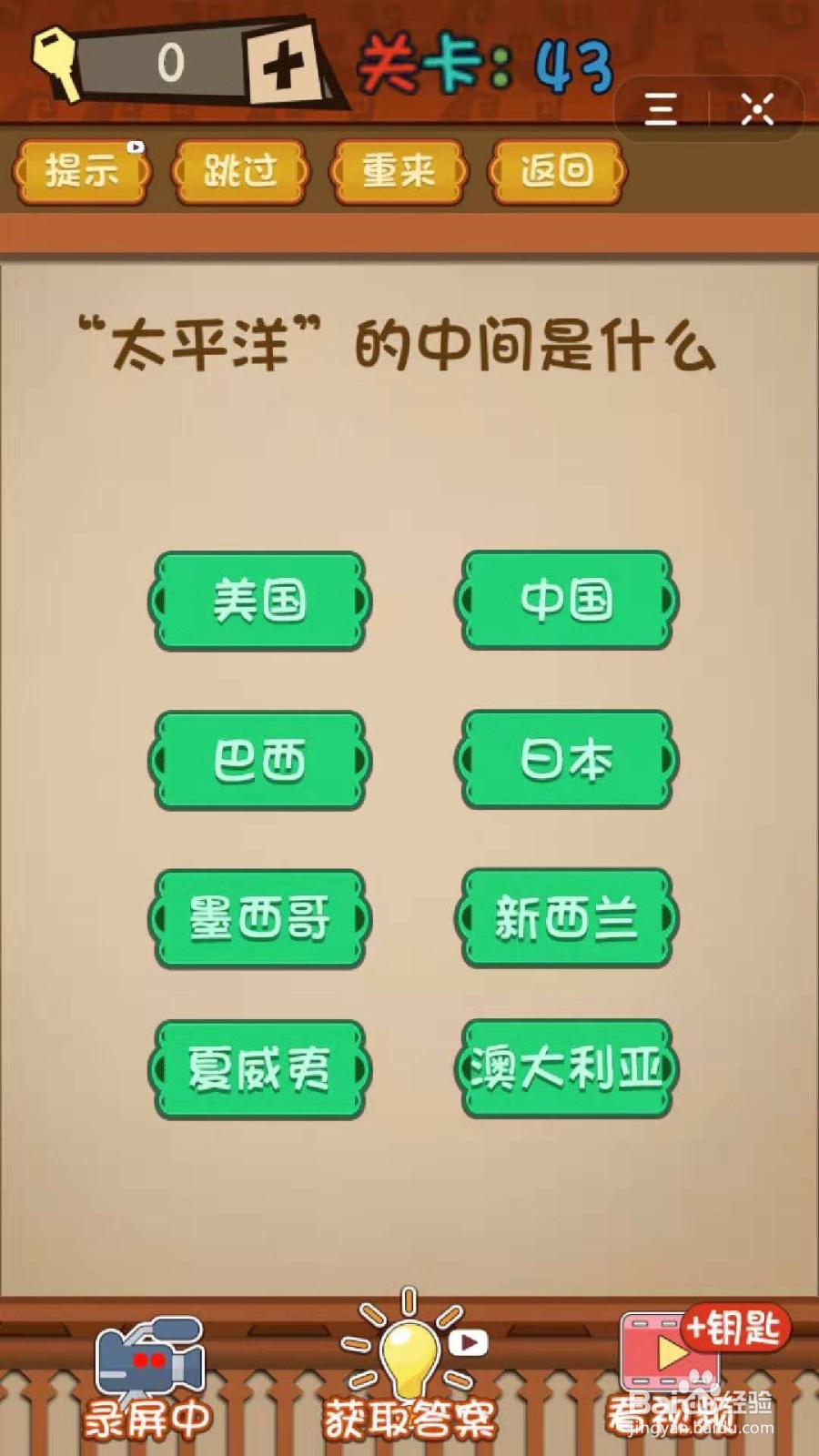 最强大脑：怎么过第40-44关