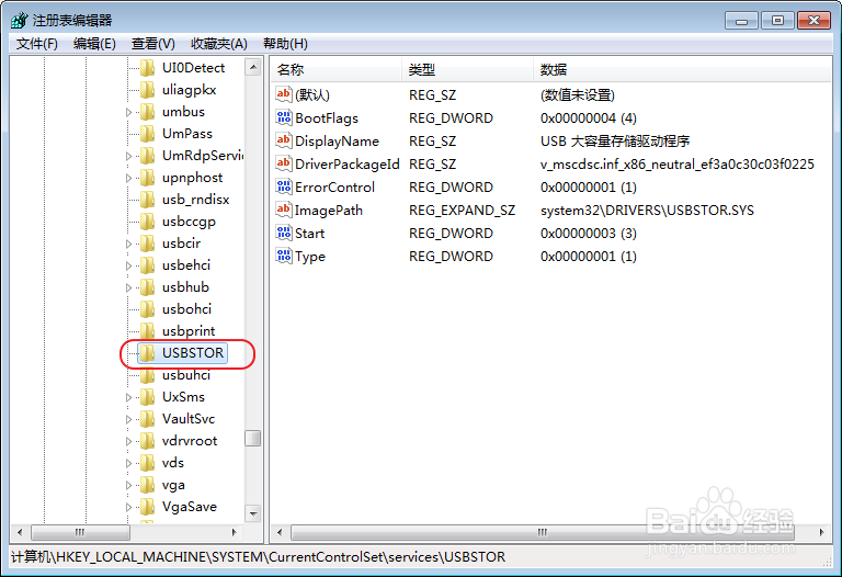 windows7系统如何禁止USB设备自动运行功能