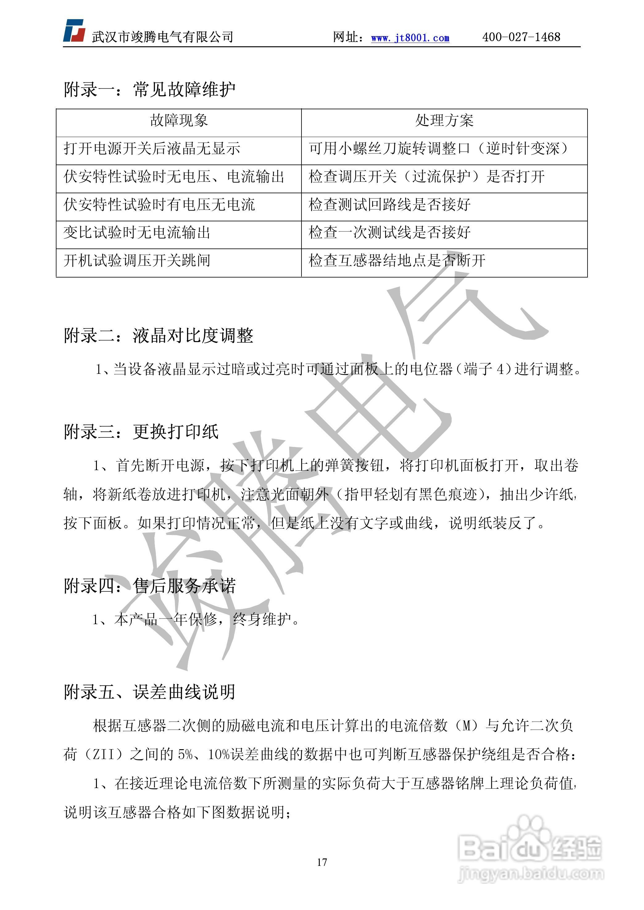 竣腾JTVA-B互感器测试仪B型说明书:[2]