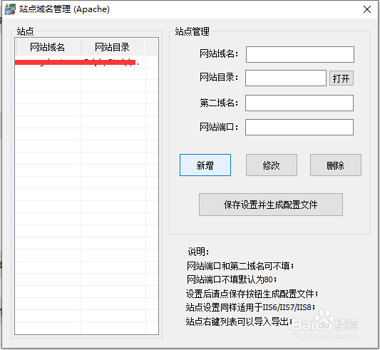 phpstudy如何新增站点