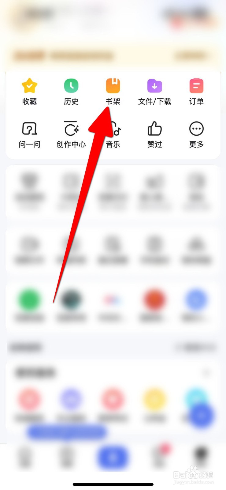 手机百度听书怎样设置