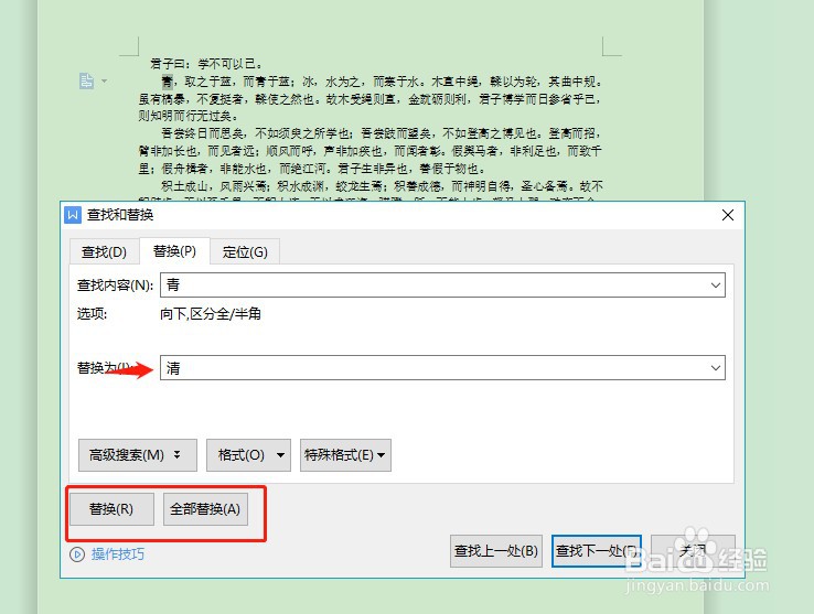 word如何替换文字内容