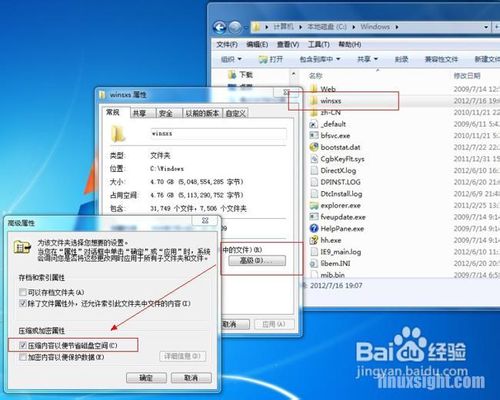 Win7解决C盘占用空间大的方法