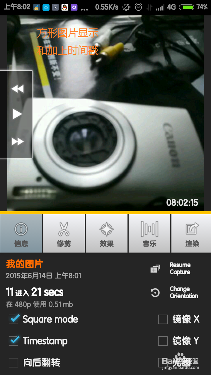 如何使用安卓手机拍延时摄影