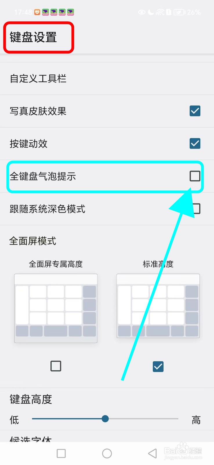 QQ输入法如何关闭全键盘气泡提示功能