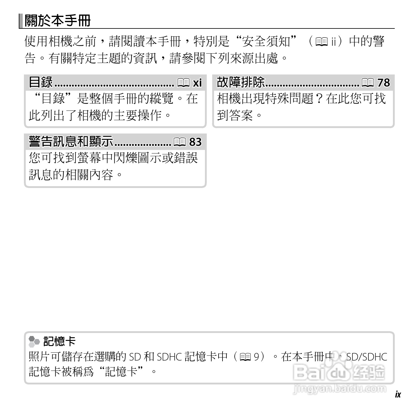 富士FinePix AV205数码相机使用说明书:[1]