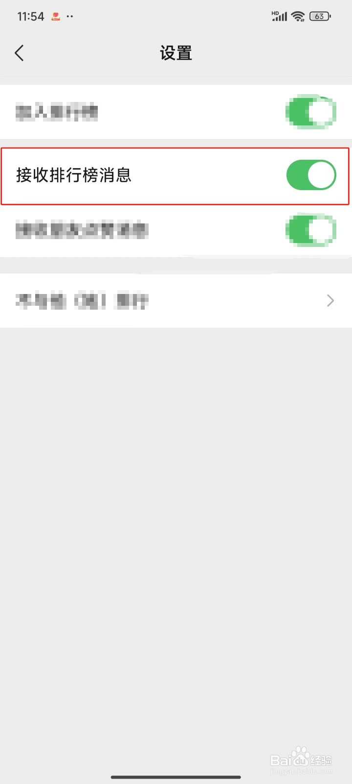 怎样不接收微信运动的排行榜消息