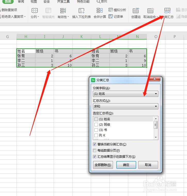 Excel表格怎么分类汇总数据