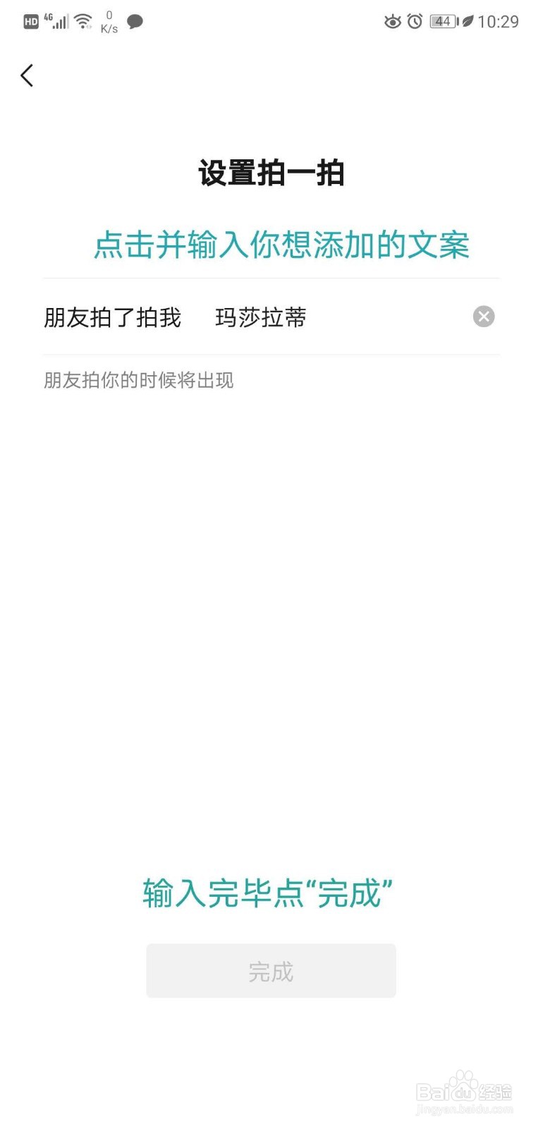 该如何修改微信“拍一拍”后缀？