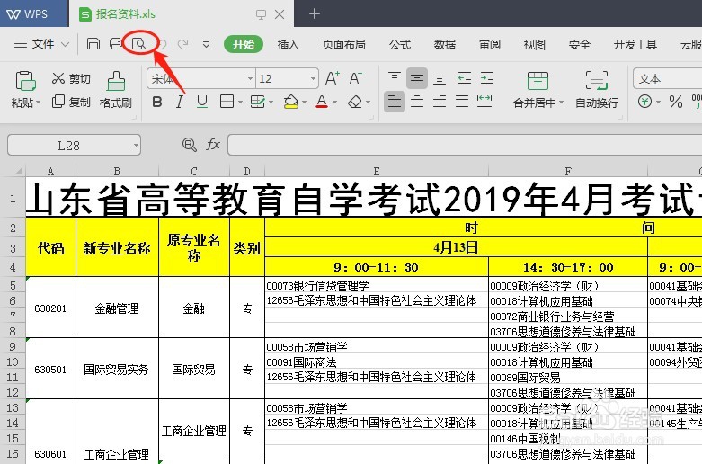 表格打印少了一列怎么解决