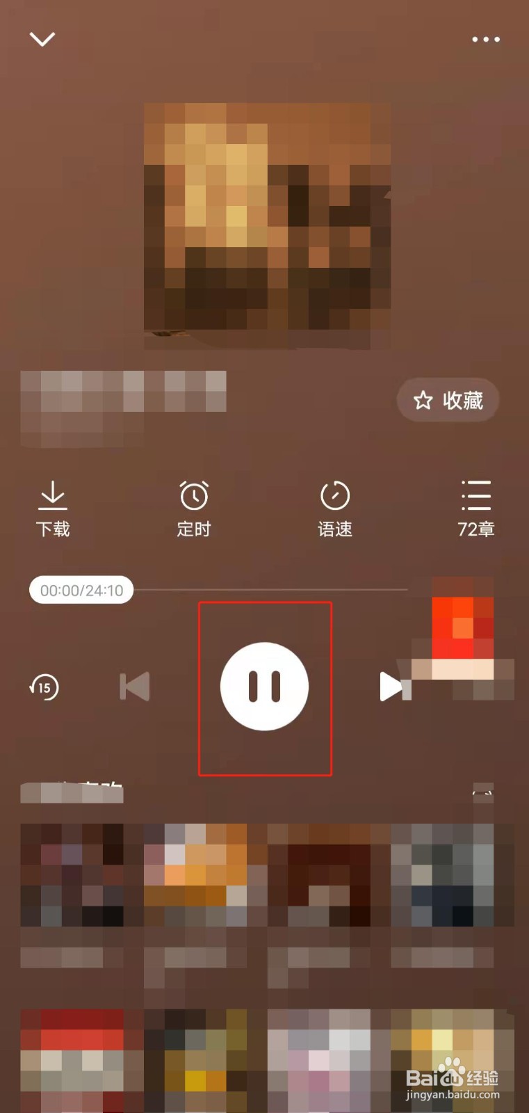 如何收听番茄畅听app中的“爆款必听”有声书