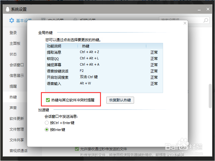 电脑QQ截图怎么设置快捷键