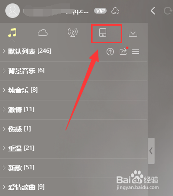 电脑酷狗音乐如何使用“手机传歌”功能？