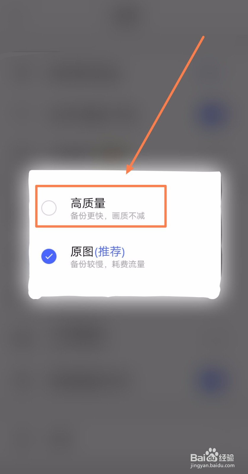 如何让相册管家的图片备份质量为高质量