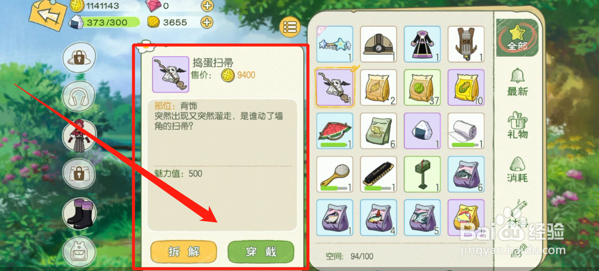 游戏中如何获得捣蛋扫帚增加魅力值