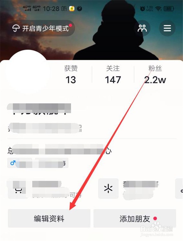 抖音年龄怎么隐藏?