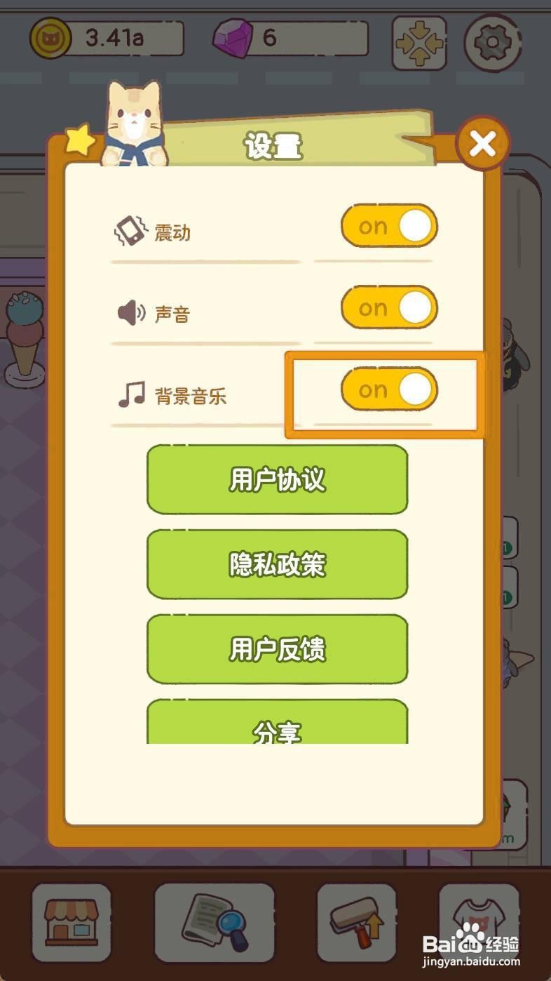 猫咪零食吧如何开启背景音乐