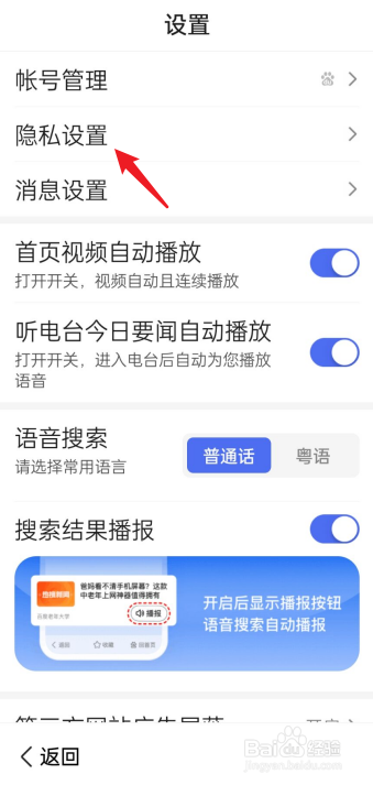 百度大字版如何打开推荐识图功能