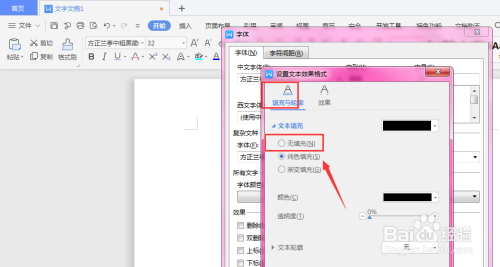 WPS文档中制作点状文字方法