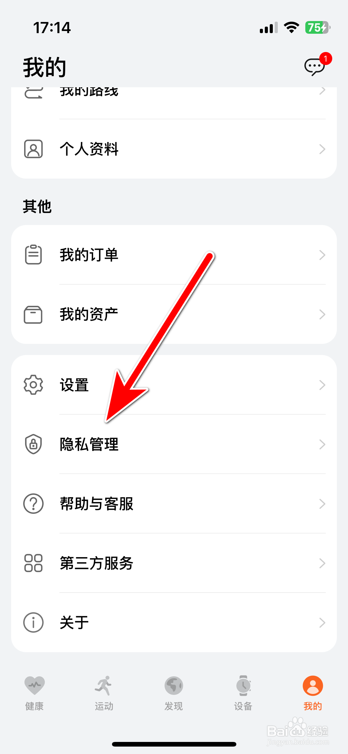 华为运动健康如何关闭分析与改进功能