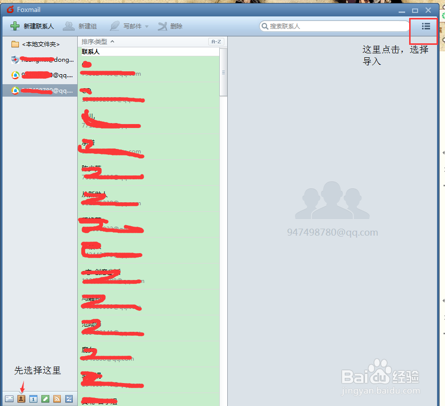 foxmail软件小功能