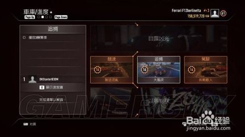 《极品飞车18：宿敌》车手模式图文攻略：[6]