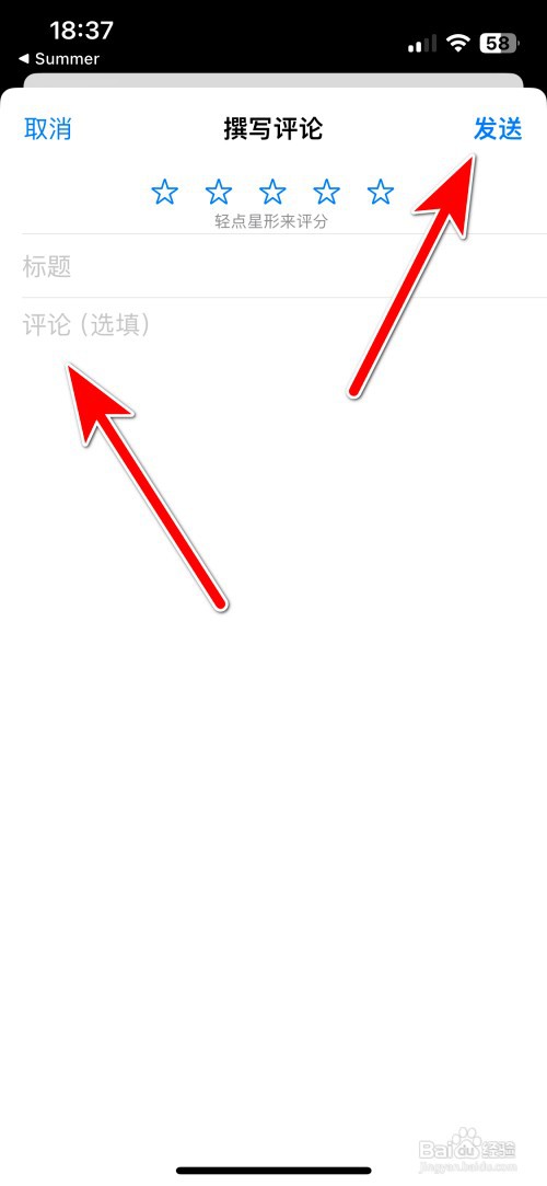 如何给Summer应用好评