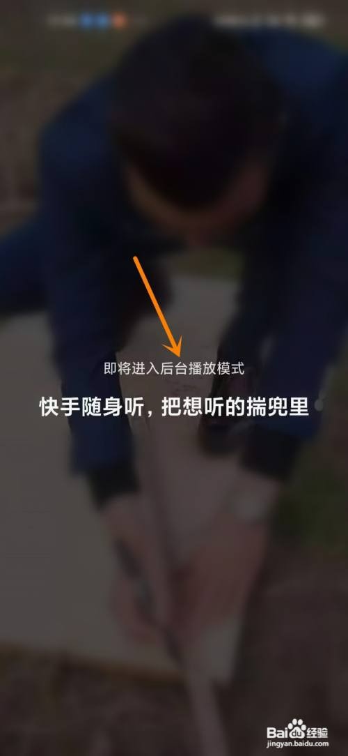 快手锁屏后如何才能继续播放视频