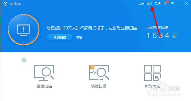 360杀毒如何进行防护级别设置