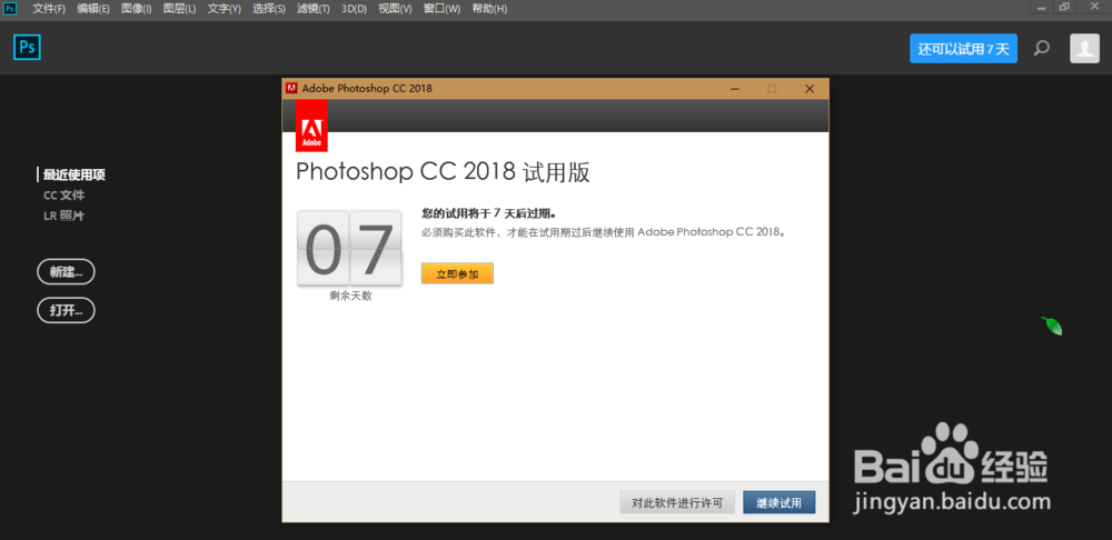 永久免费使用Adobe photoshop cc软件，简单方便