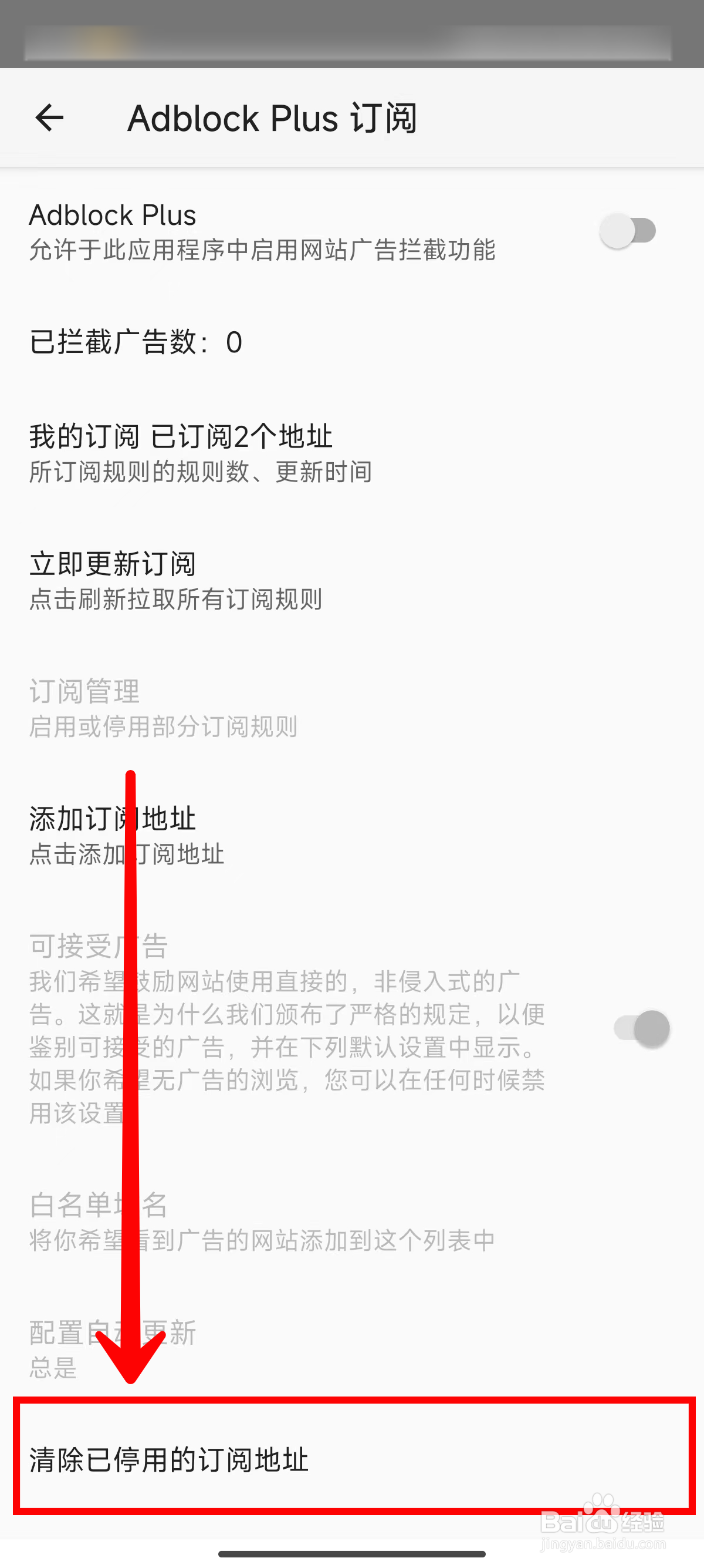 海阔视界如何清除已停用的订阅地址