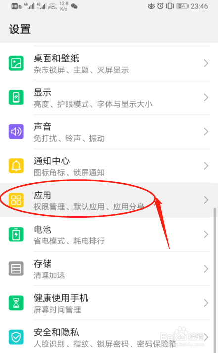 华为P30手机如何设置启用应用助手