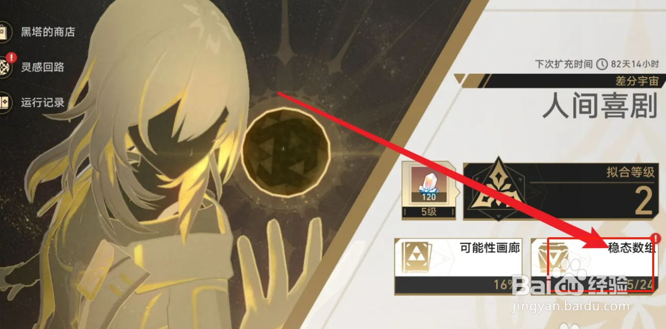 崩坏星穹铁道残差检测奖励领取攻略