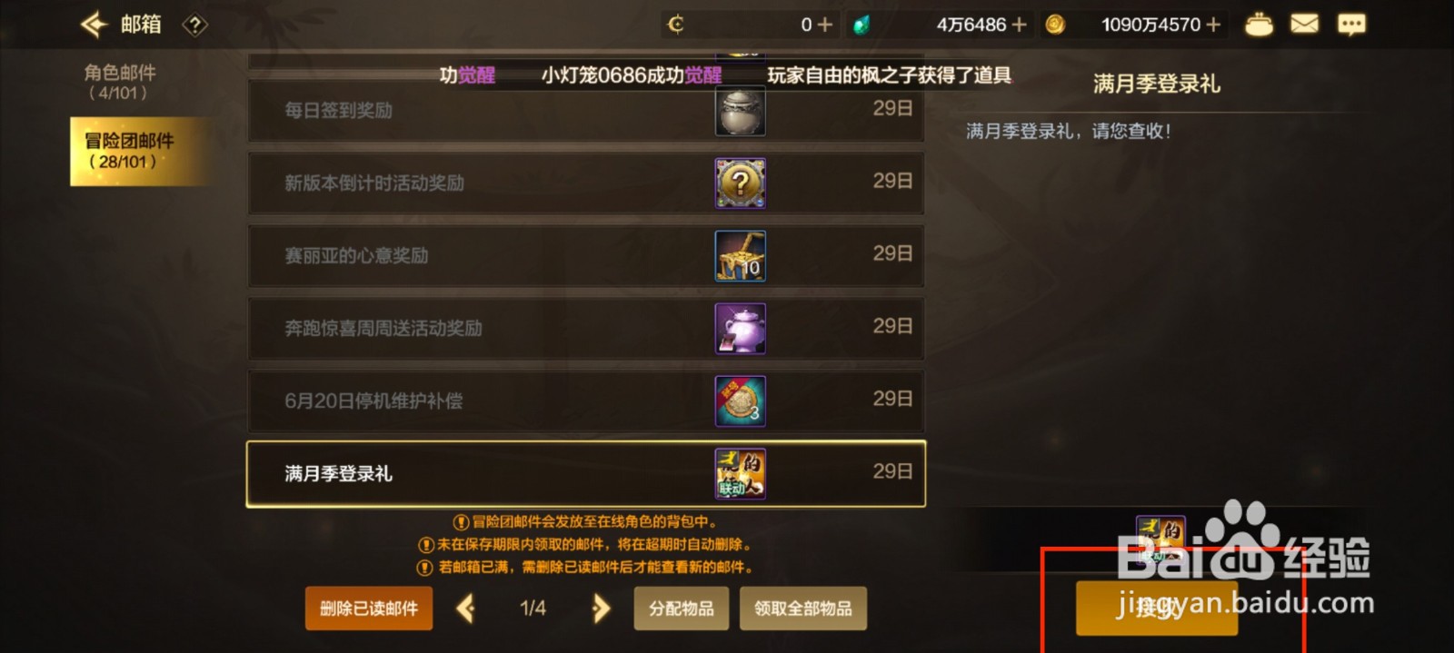 DNF手游满月季登录礼怎么获得？