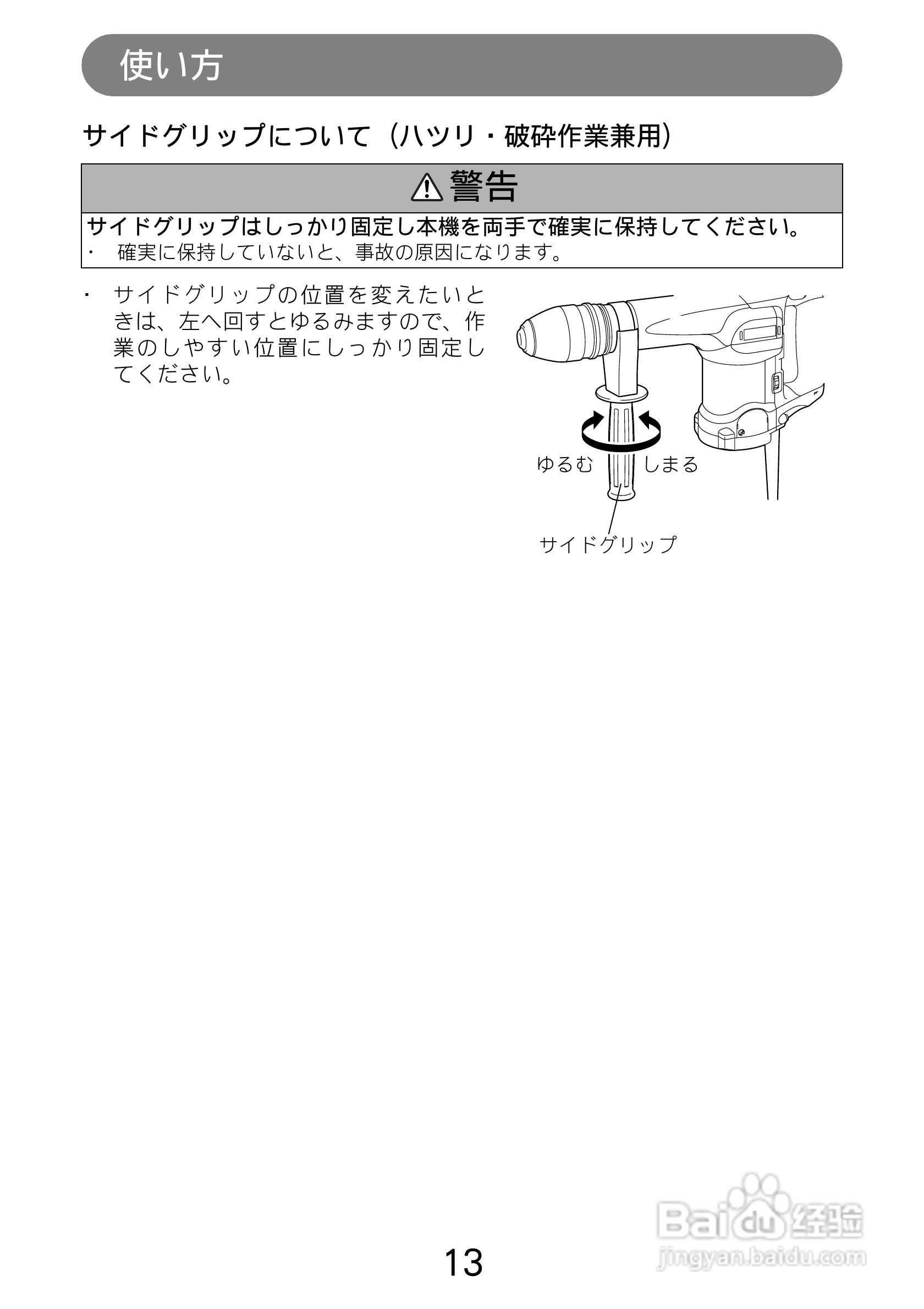 牧田电动铁锤HM0860C说明书:[2]