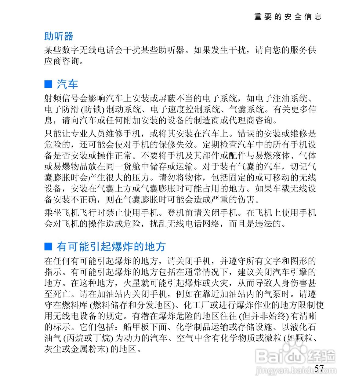 诺基亚RH-59手机使用说明书:[7]