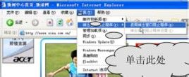 在IE浏览器中如何禁止弹出广告页面