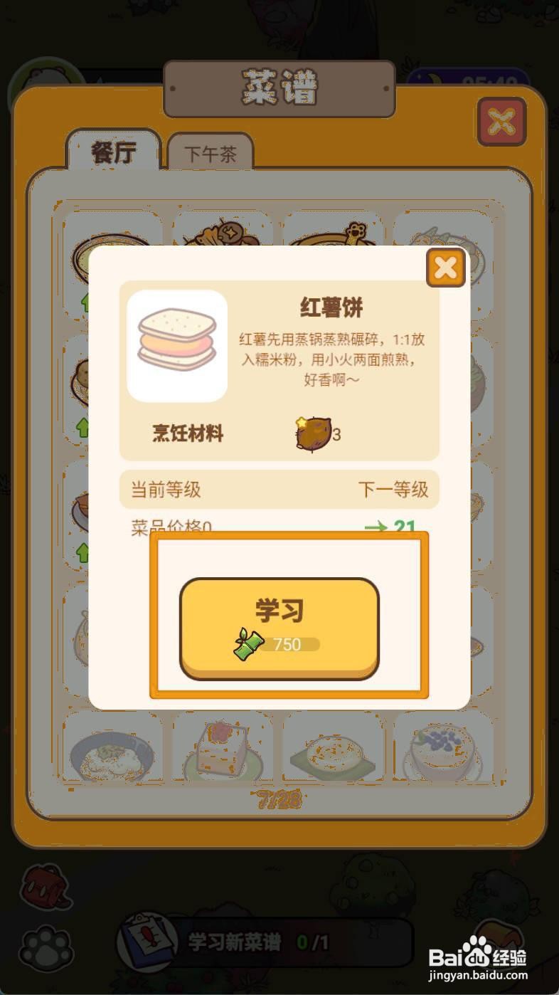 熊猫餐厅如何学习红薯饼做法
