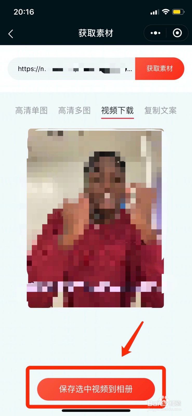 weibo的视频如何下载保存到相册？