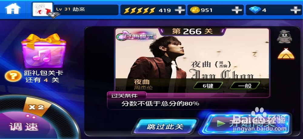 节奏大师中的使用默认打歌面板怎样关闭?