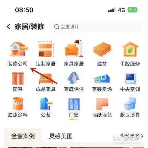 怎样在美团中找到装修公司