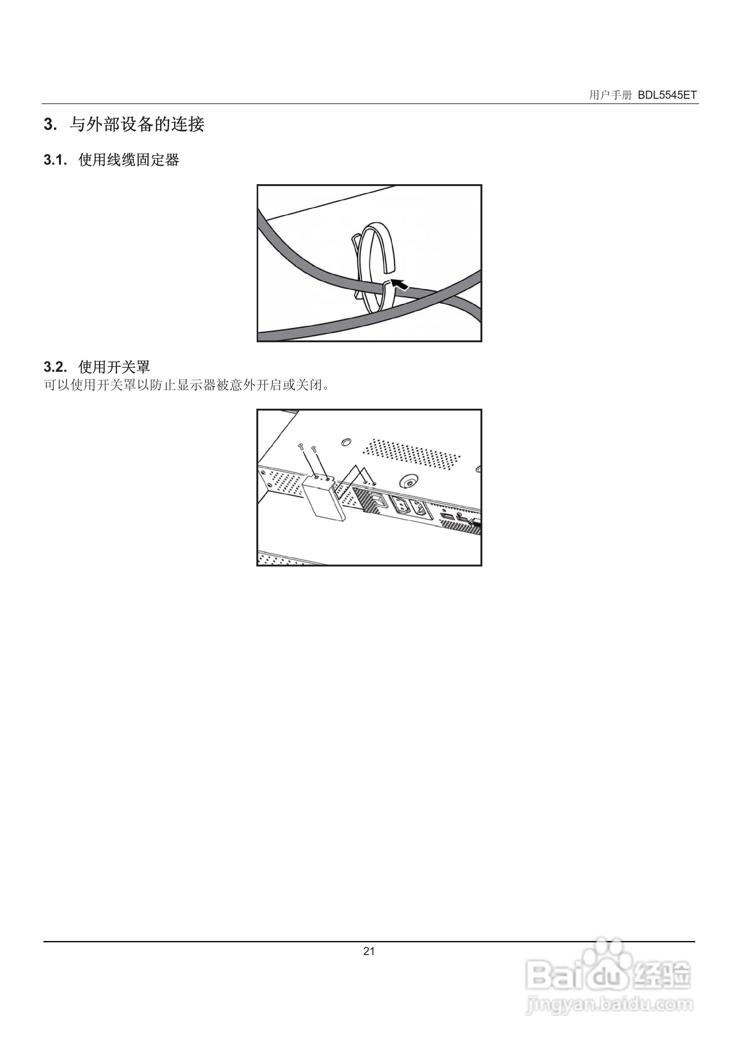 飞利浦BDL5545ET 55寸大屏显示器用户手册:[3]
