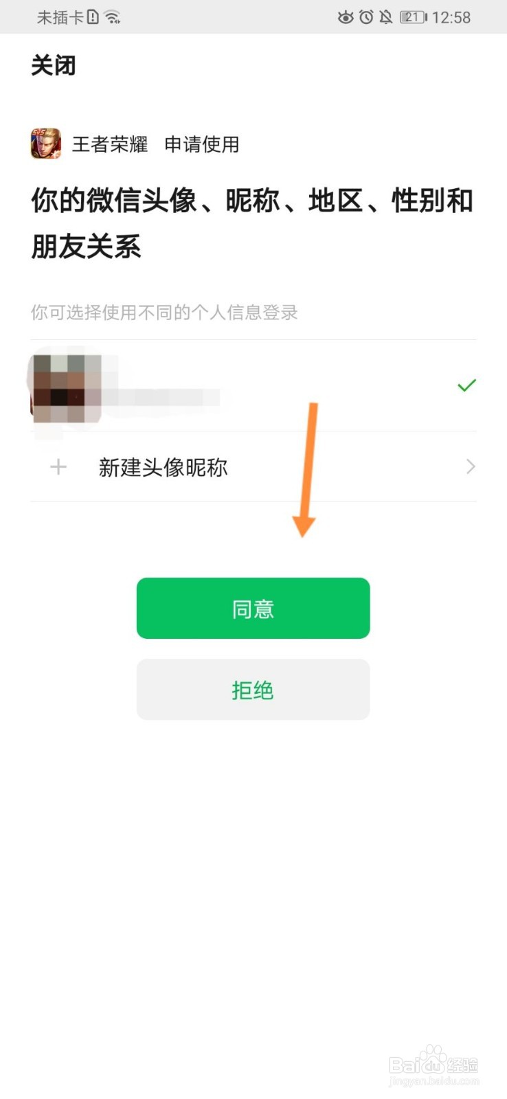 为什么王者荣耀微信登录不了