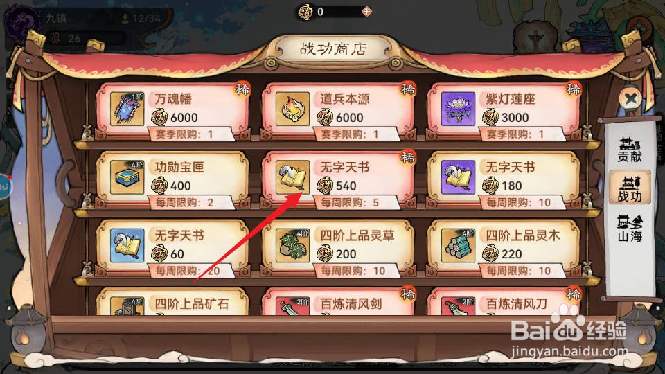 最强祖师如何购买获得无字天书