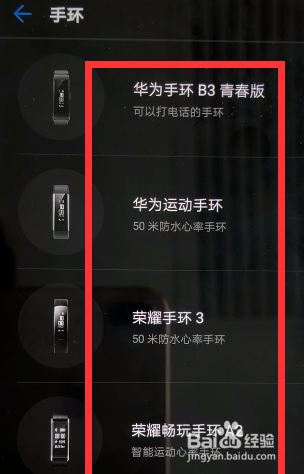 华为手环怎么连接手机