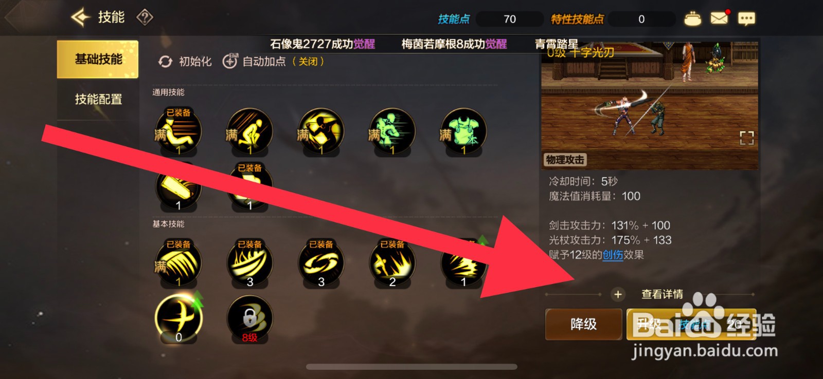 DNF手游技能详情怎么查看