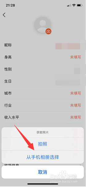 乐刻运动怎么更换账号头像